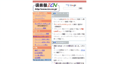Desktop Screenshot of icn.ne.jp